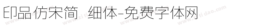 印品仿宋简 细体字体转换